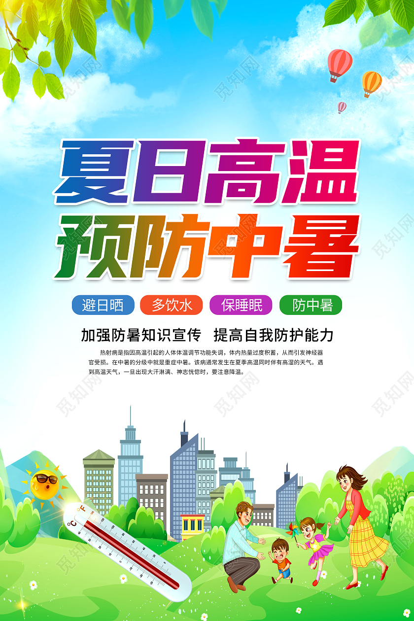 绿色清新简约卡通夏季高温热射病套图背景夏天高温
