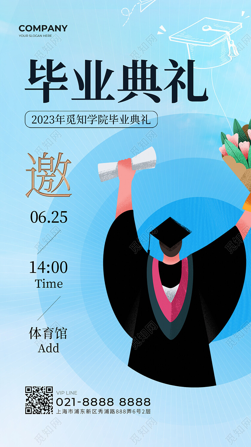 蓝色简约毕业典礼大学生毕业季邀请函手机文案海报