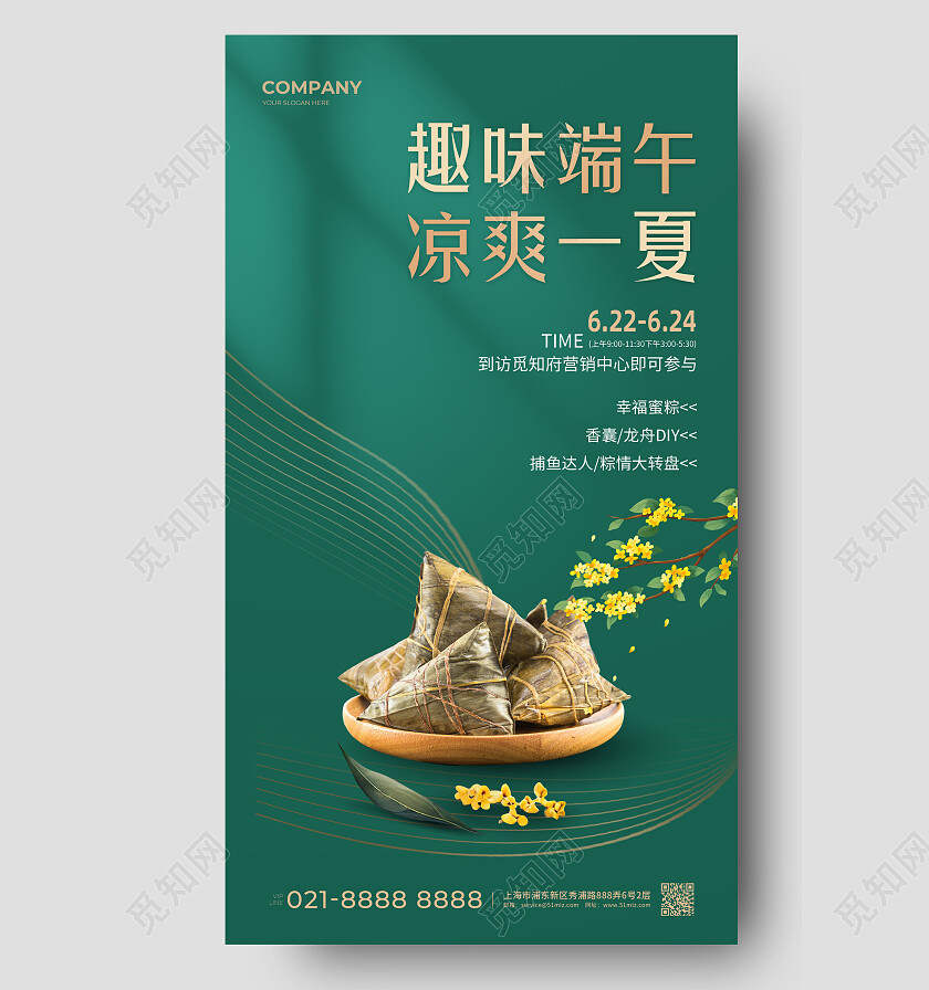 绿色摄影实拍端午节端午粽子促销手机文案海报