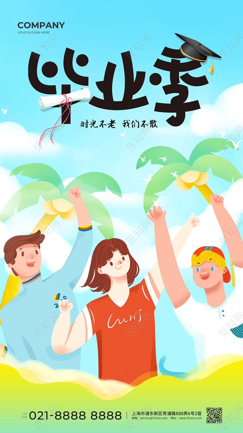 蓝色扁平插画毕业季毕业季手机宣传海报
