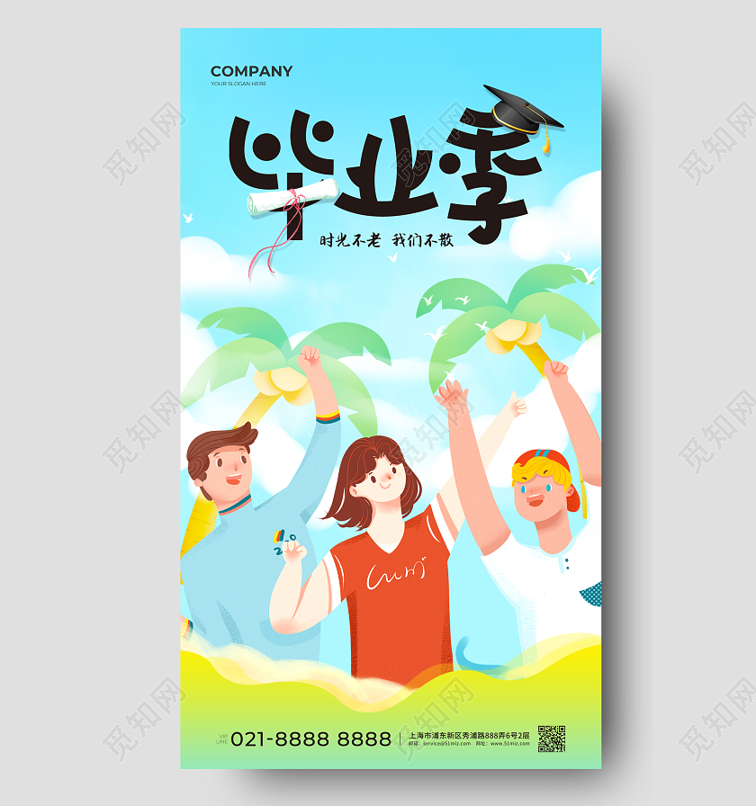 蓝色扁平插画毕业季毕业季手机宣传海报