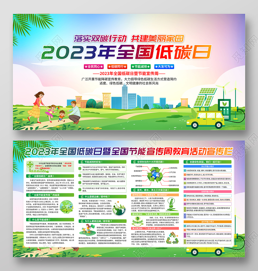 2023年蓝色清新全国节能宣传周全国低碳日宣传栏