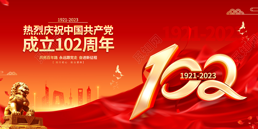 红色大气建党102周年建党节宣传展板七一71建党节