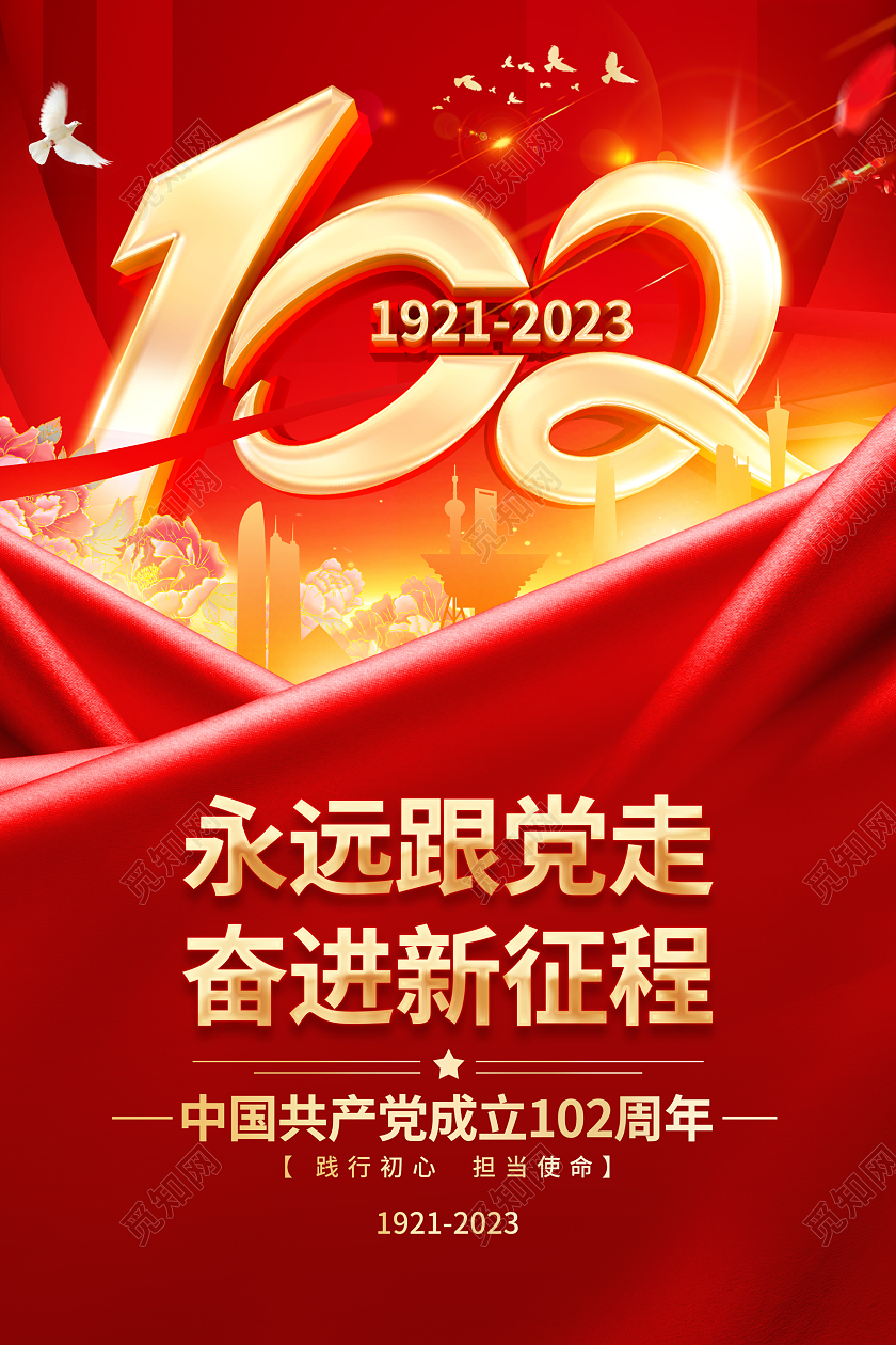 红色大气建党102周年建党节宣传海报七一71建党节