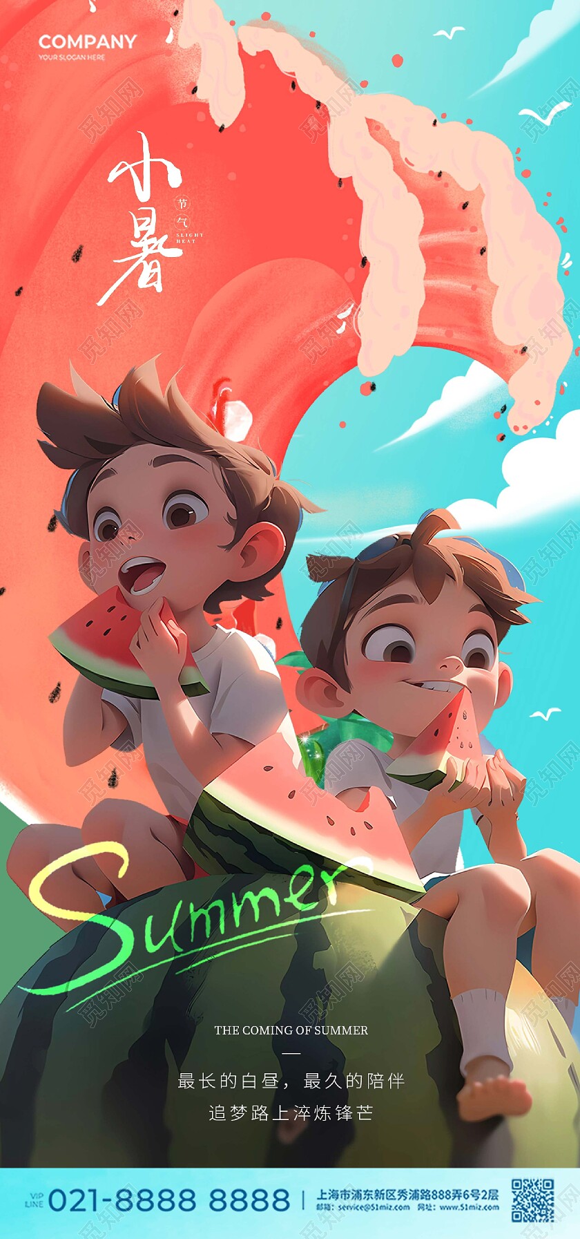 小暑节气夏天夏季夏日夏西瓜手机宣传海报