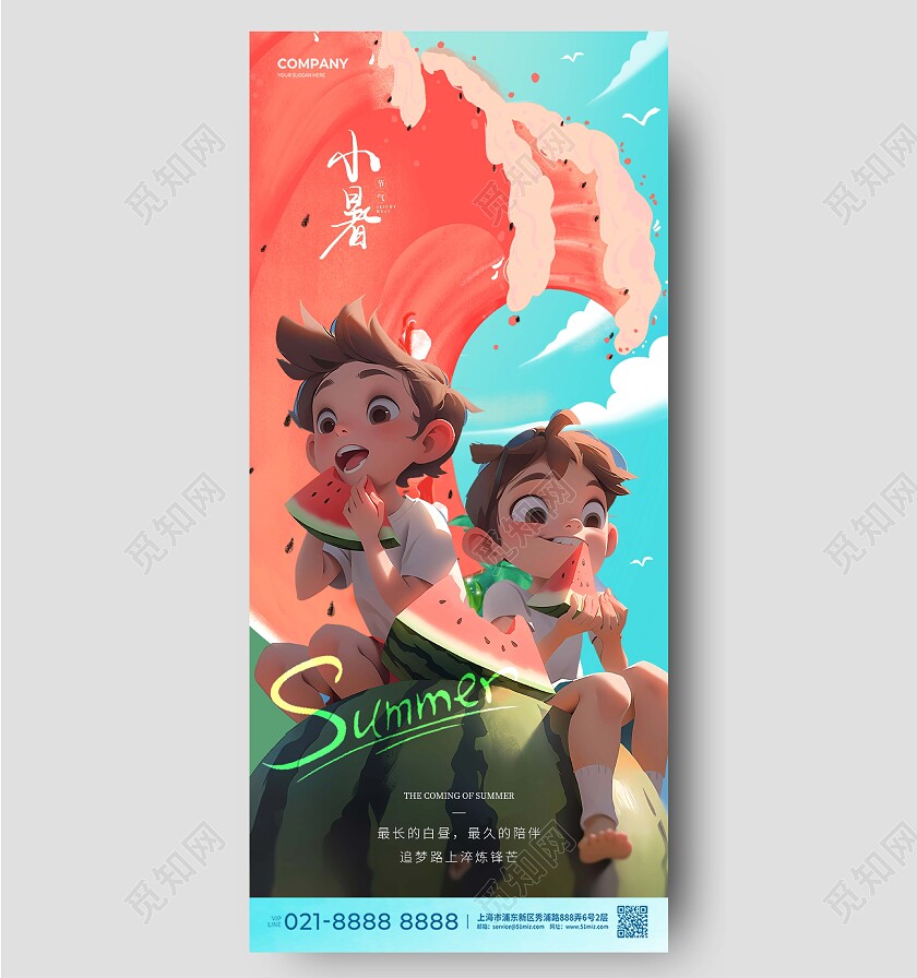 小暑节气夏天夏季夏日夏西瓜手机宣传海报