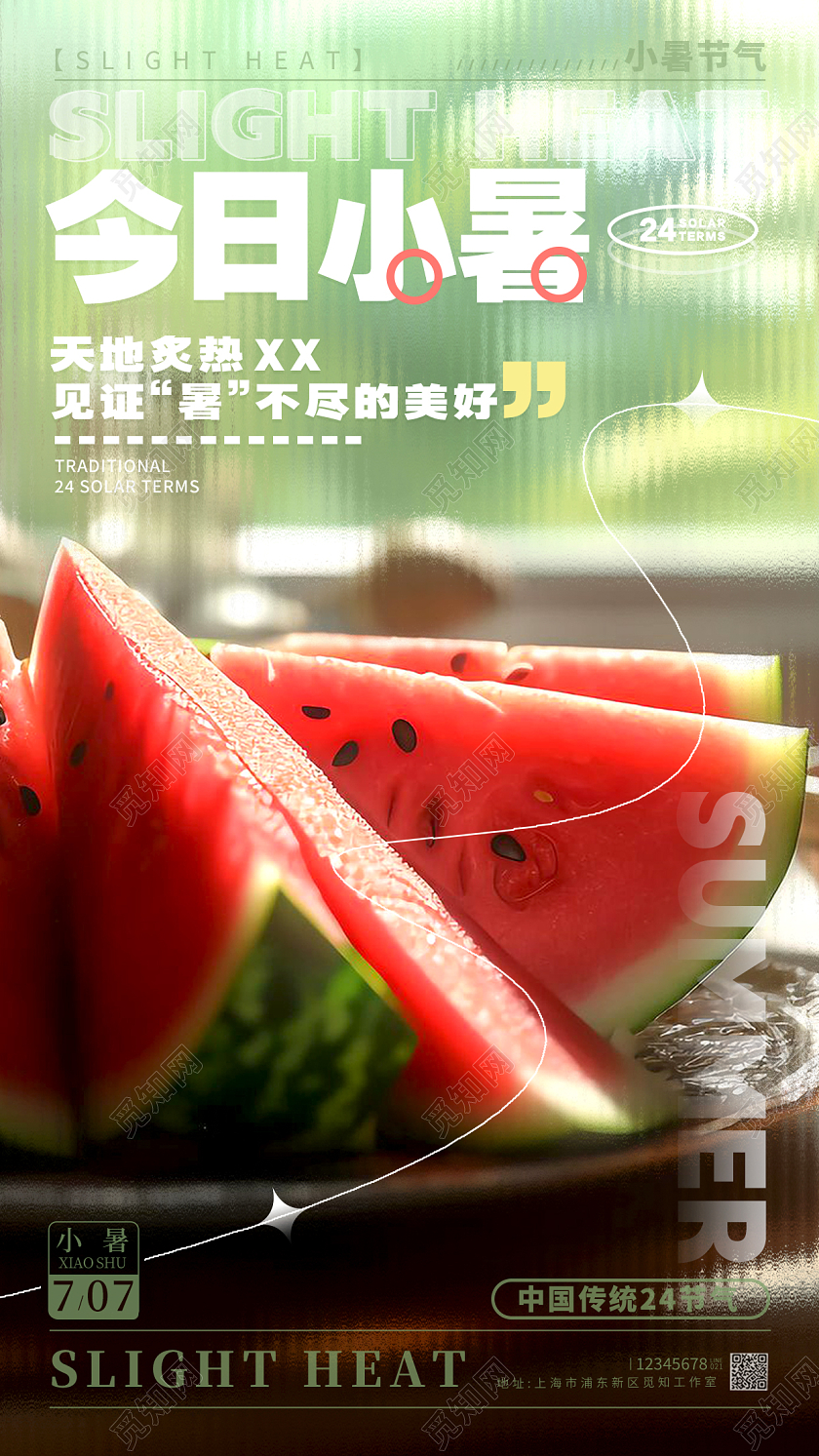绿色长虹玻璃风今日小暑小暑节气手机宣传海报
