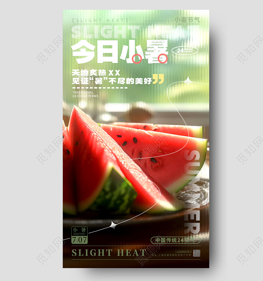 绿色长虹玻璃风今日小暑小暑节气手机宣传海报