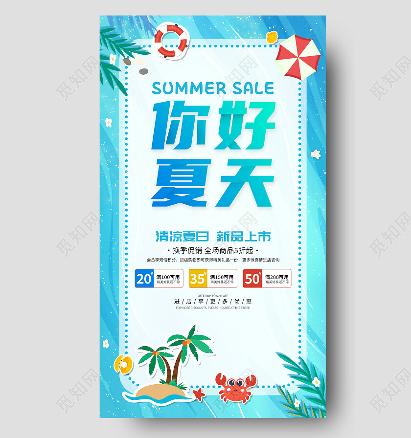 蓝色插画你好夏天夏季促销广告活动宣传海报