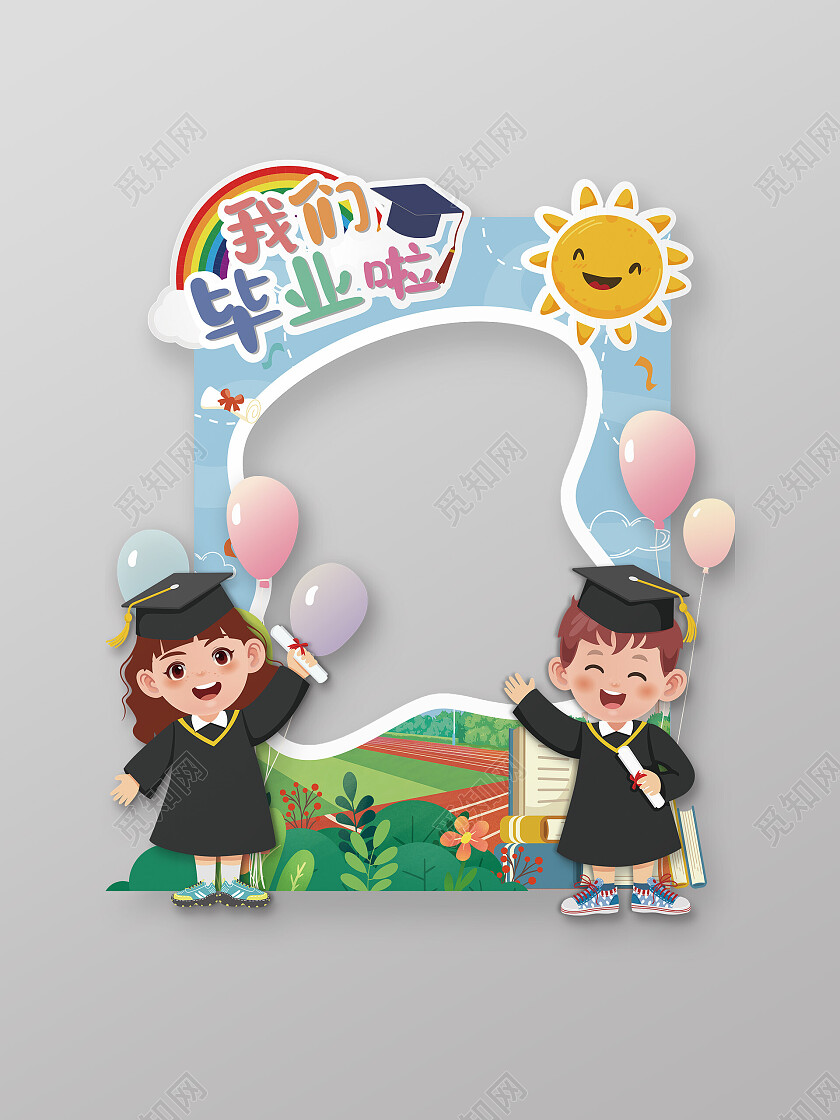 蓝色卡通我们毕业啦毕业季拍照框