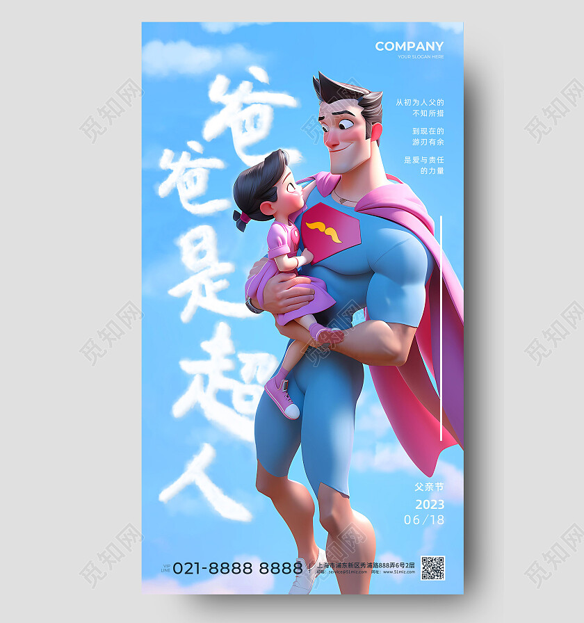 AI生成海报写实风父亲节爸爸是超人手机宣传海报
