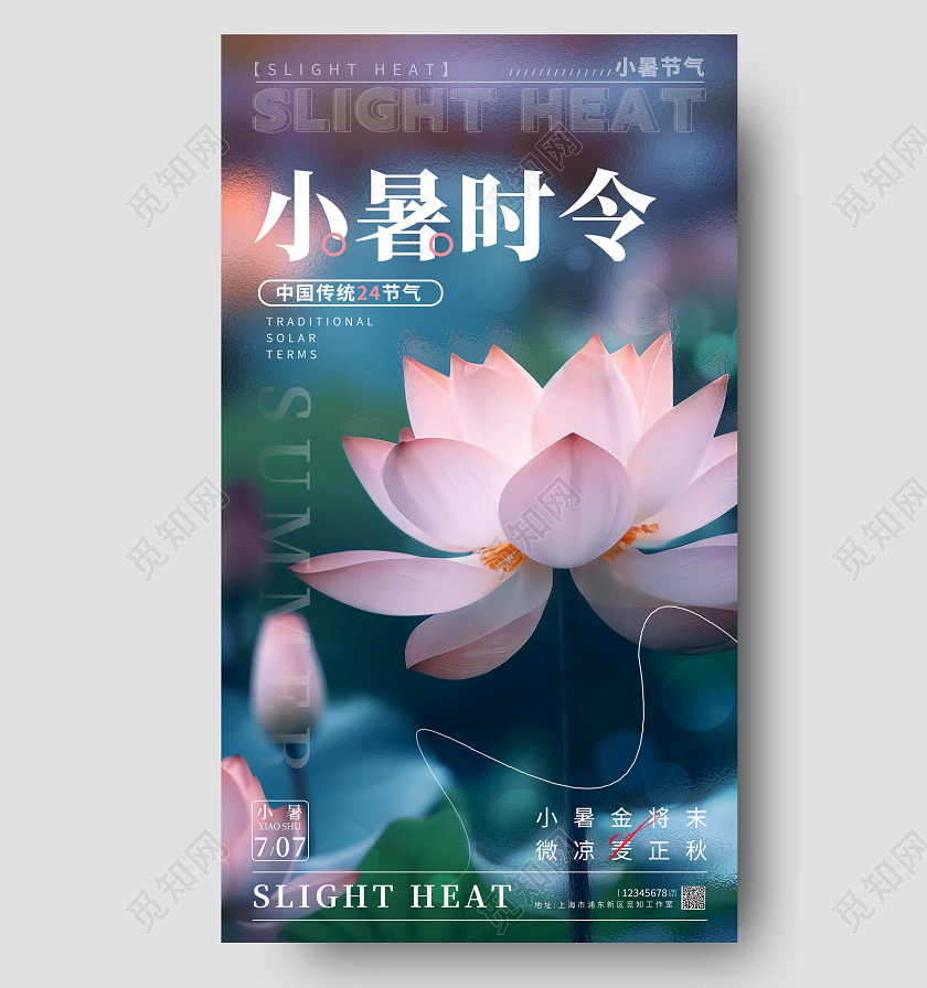 渐变色摄影实拍风小暑节气手机宣传海报