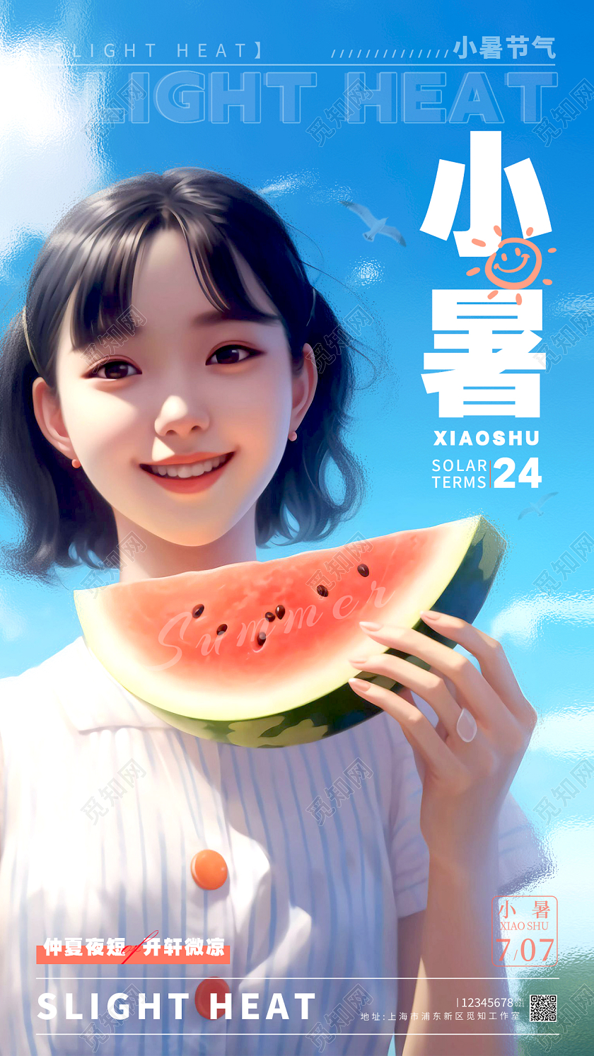 蓝色摄影实拍风小暑节气手机宣传海报