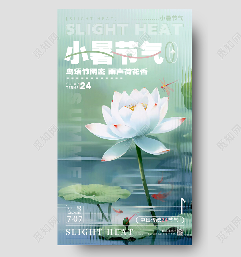 渐变色长虹玻璃风小暑节气手机宣传海报