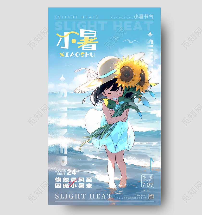 蓝色插画风小暑节气手机宣传海报