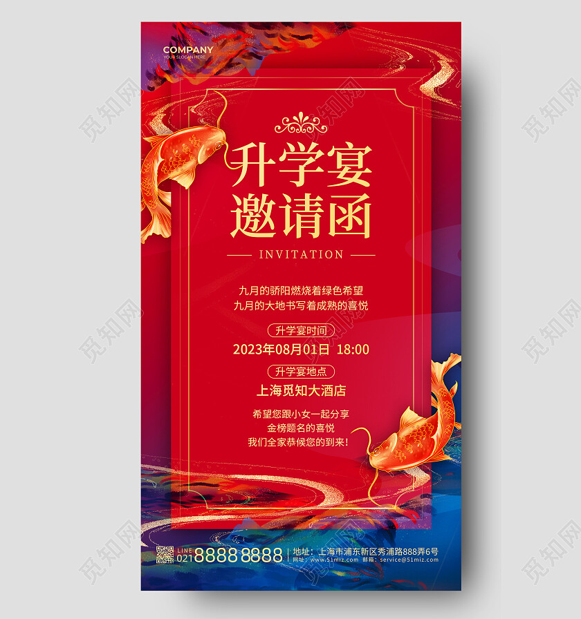 红色蓝色升学宴邀请函请柬金榜题名锦鲤邀请手机文案海报