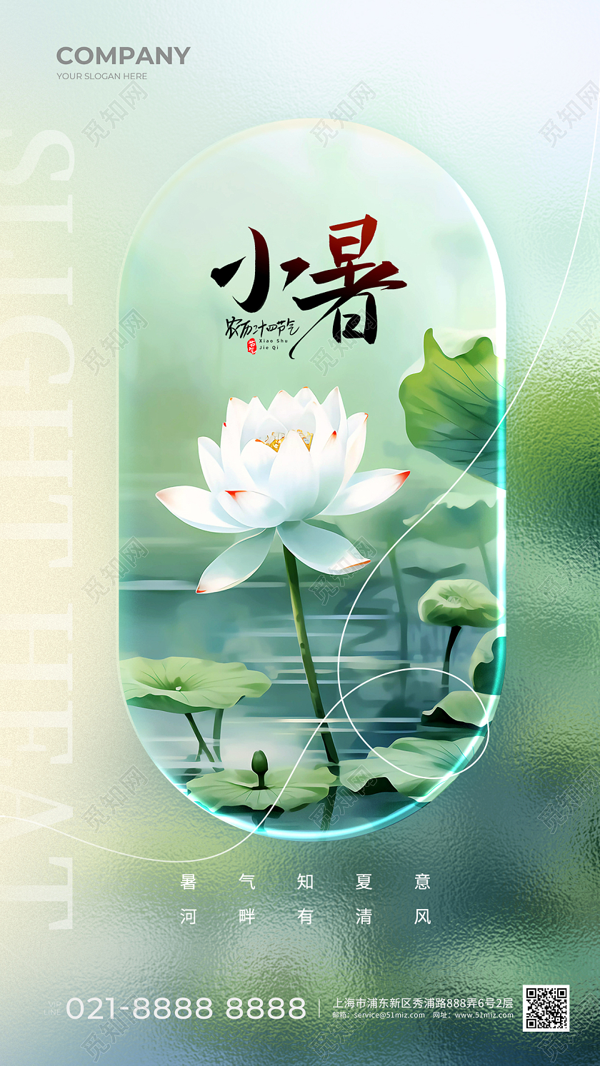 版式创意小暑节气手机宣传海报