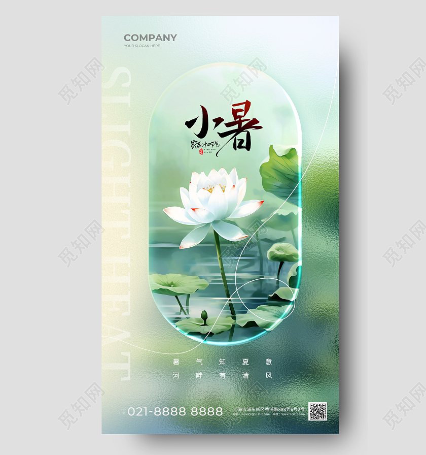 版式创意小暑节气手机宣传海报