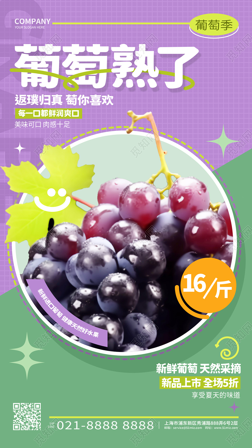 葡萄熟了葡萄促销手机海报AI
