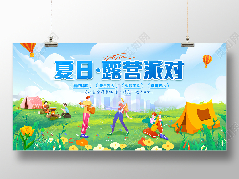 时尚卡通夏日清新露营派对夏天活动展板