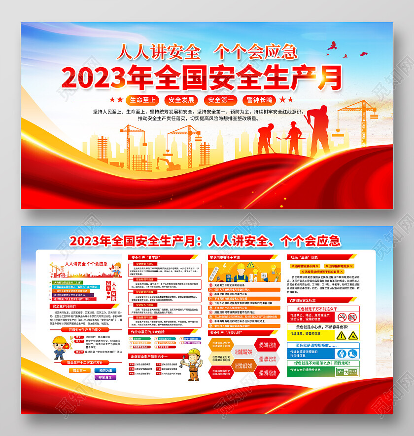 2023年全国安全生产月宣传栏