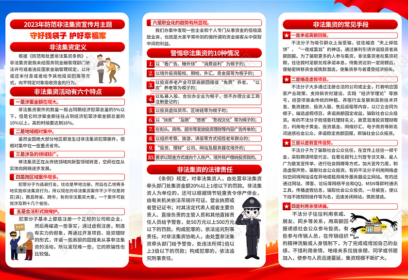 2023年防范非法集资宣传月三折页非法集资宣传月宣传栏