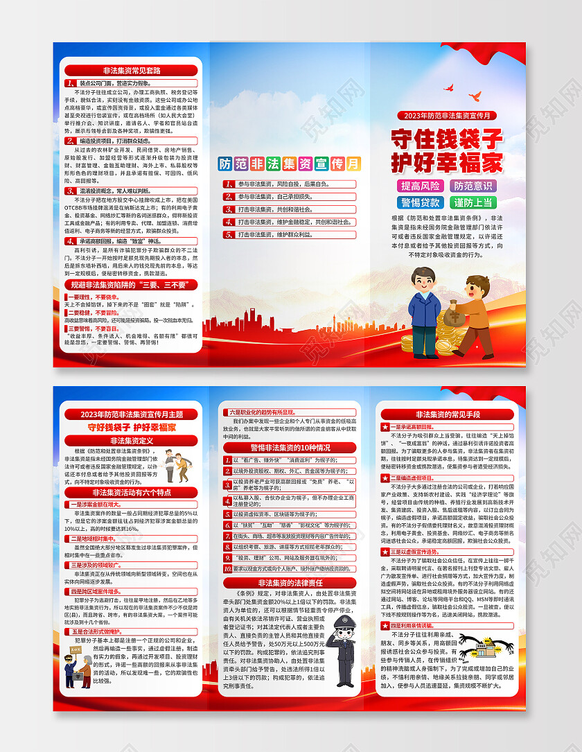 2023年防范非法集资宣传月三折页非法集资宣传月宣传栏