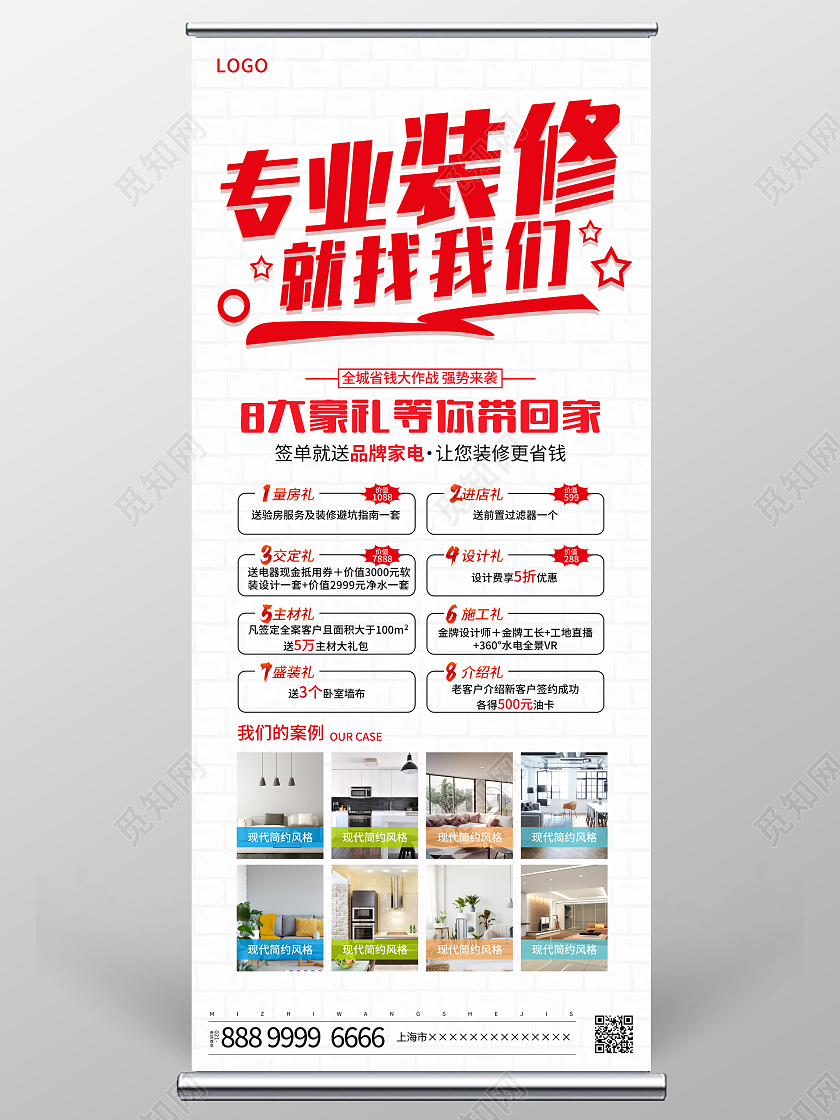 时尚大气专业装修就找我们装修宣传展架易拉宝装修展架