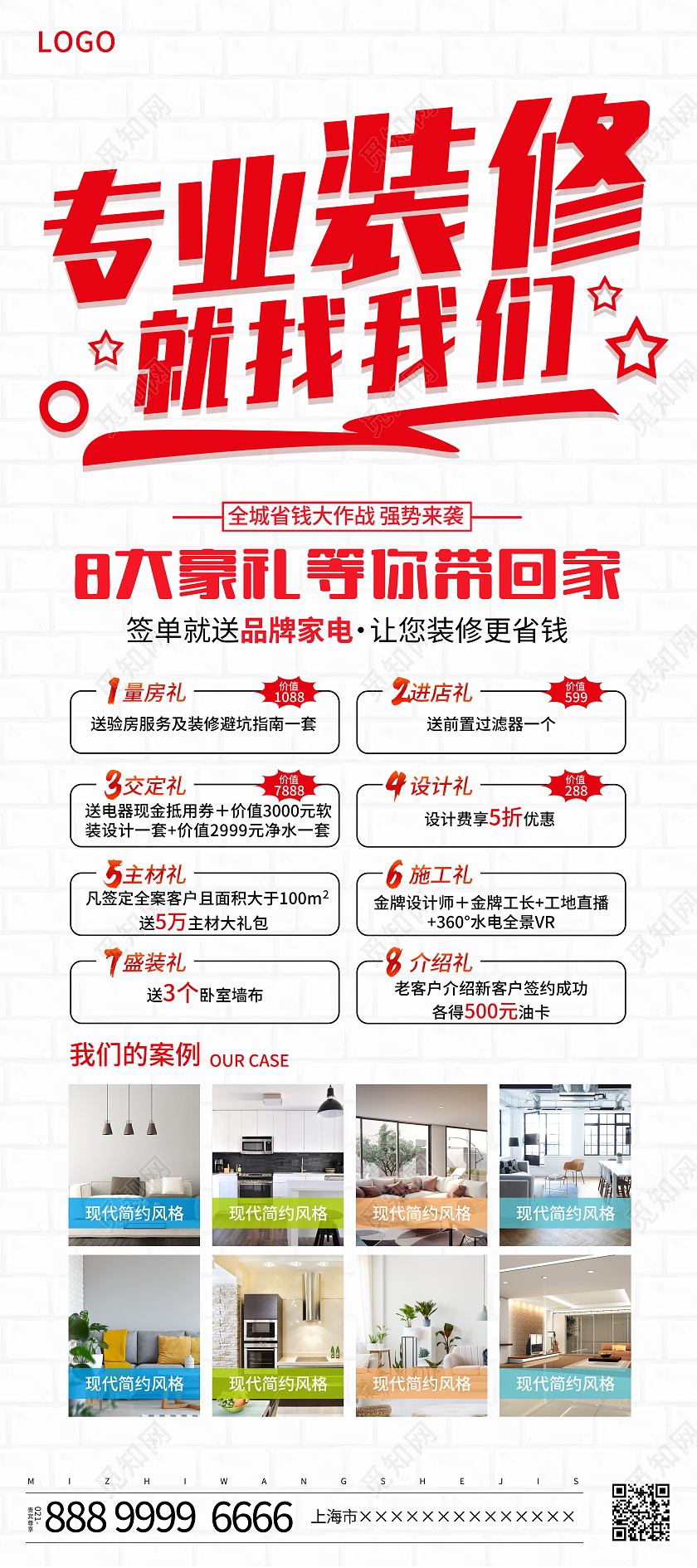 时尚大气专业装修就找我们装修宣传展架易拉宝装修展架