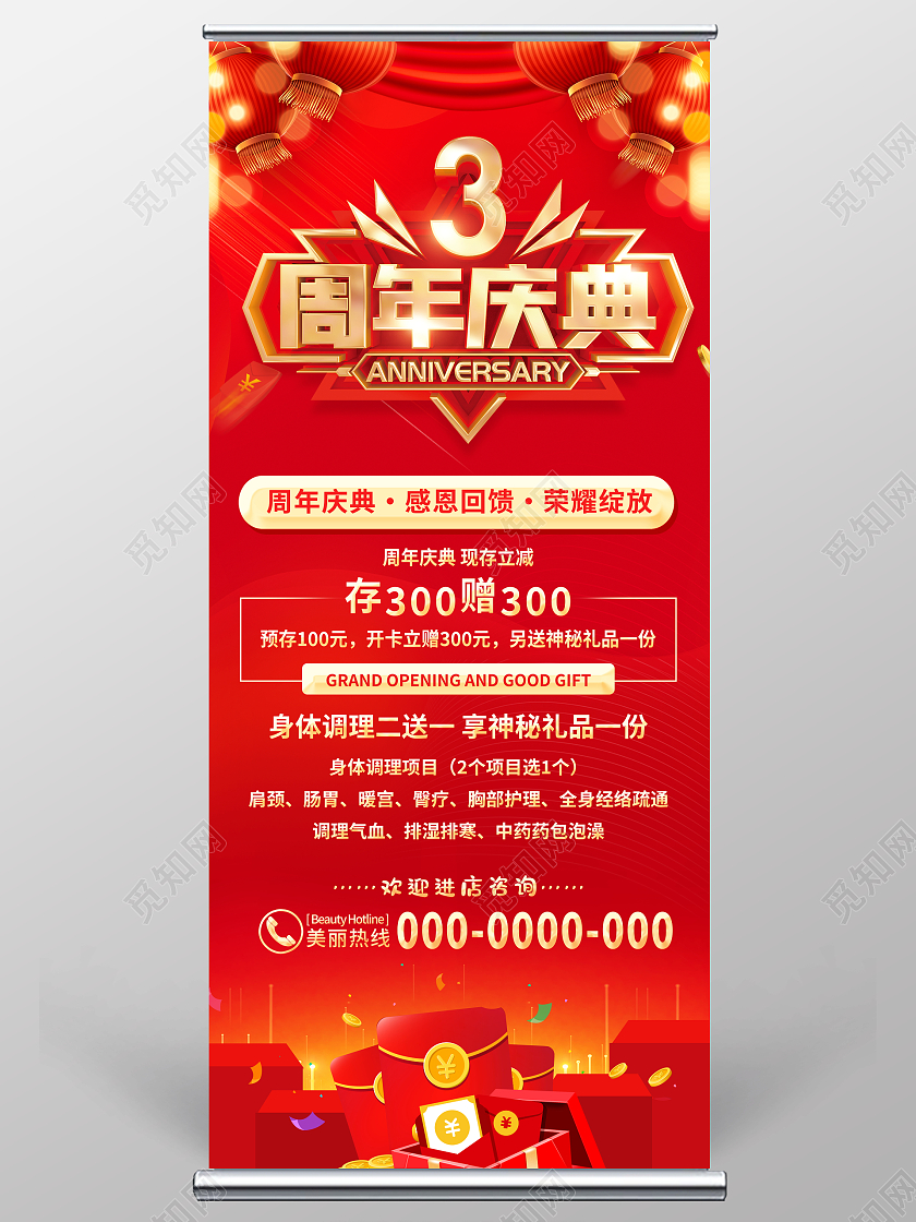 红色大气3周年庆典感恩回馈宣传促销活动展架易拉宝