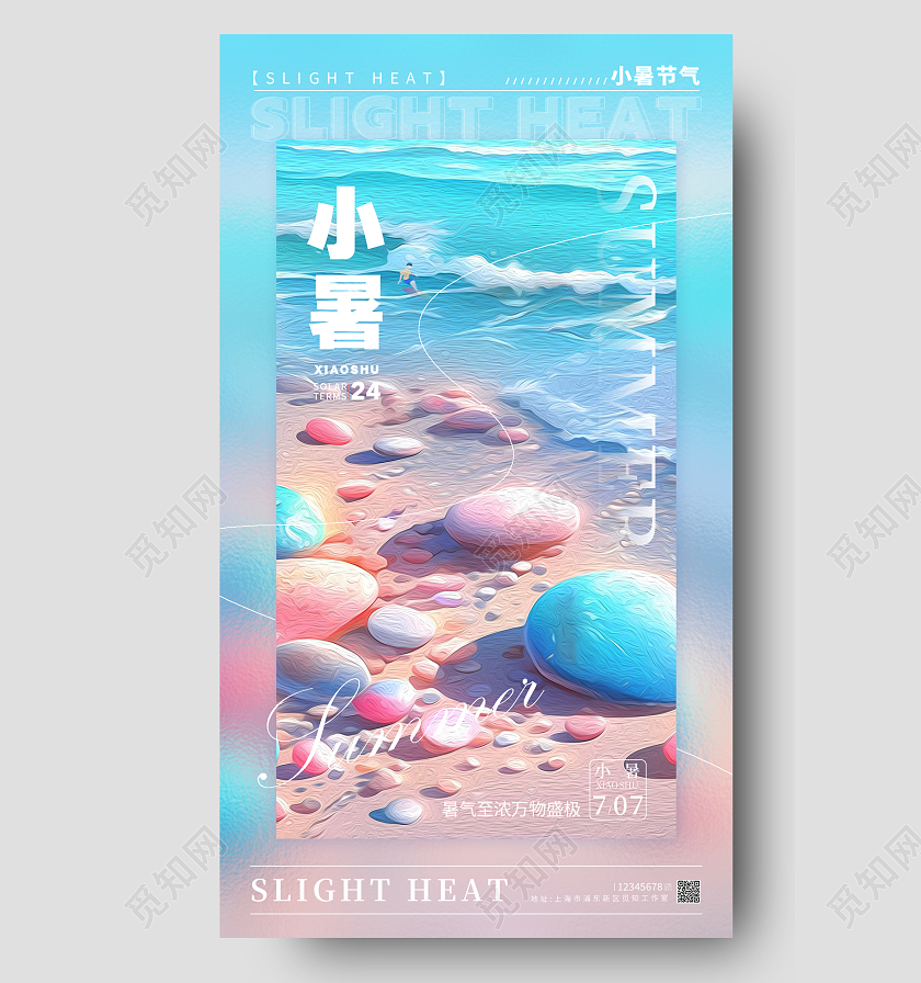 渐变色油画风小暑节气手机宣传海报