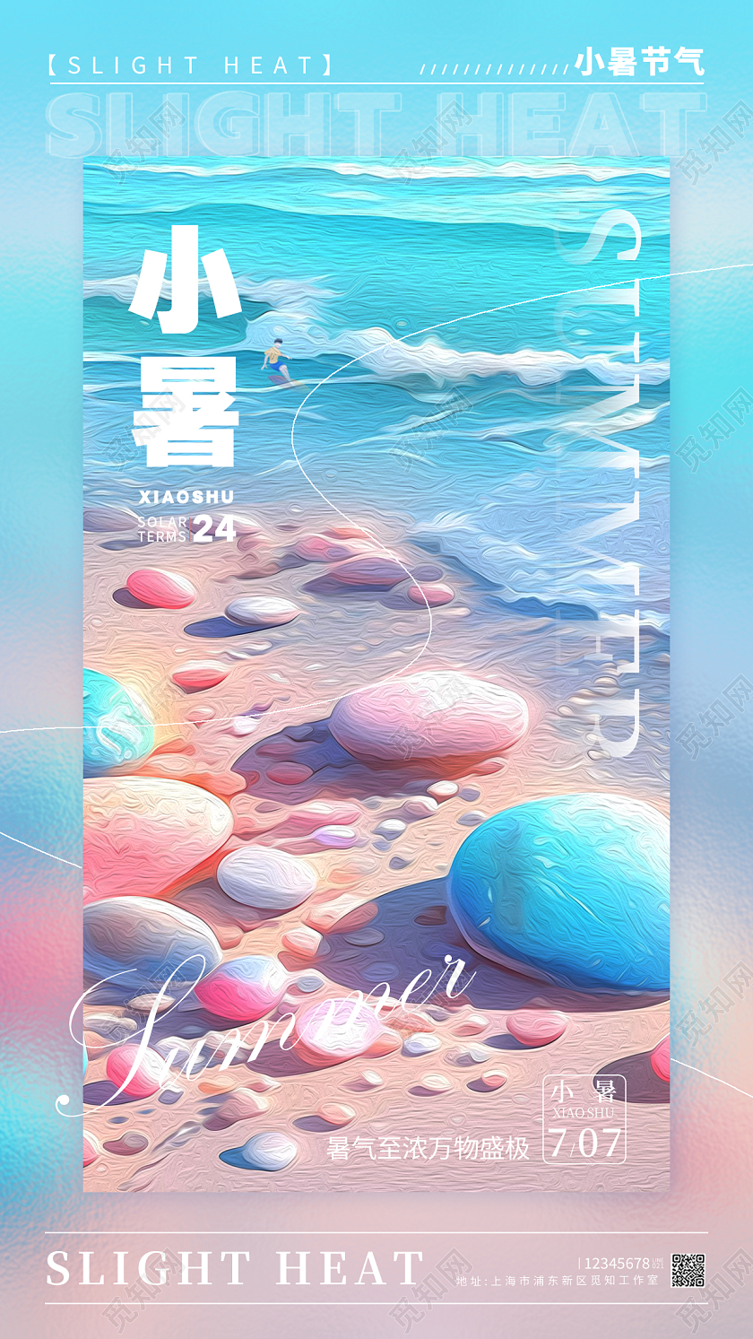 渐变色油画风小暑节气手机宣传海报