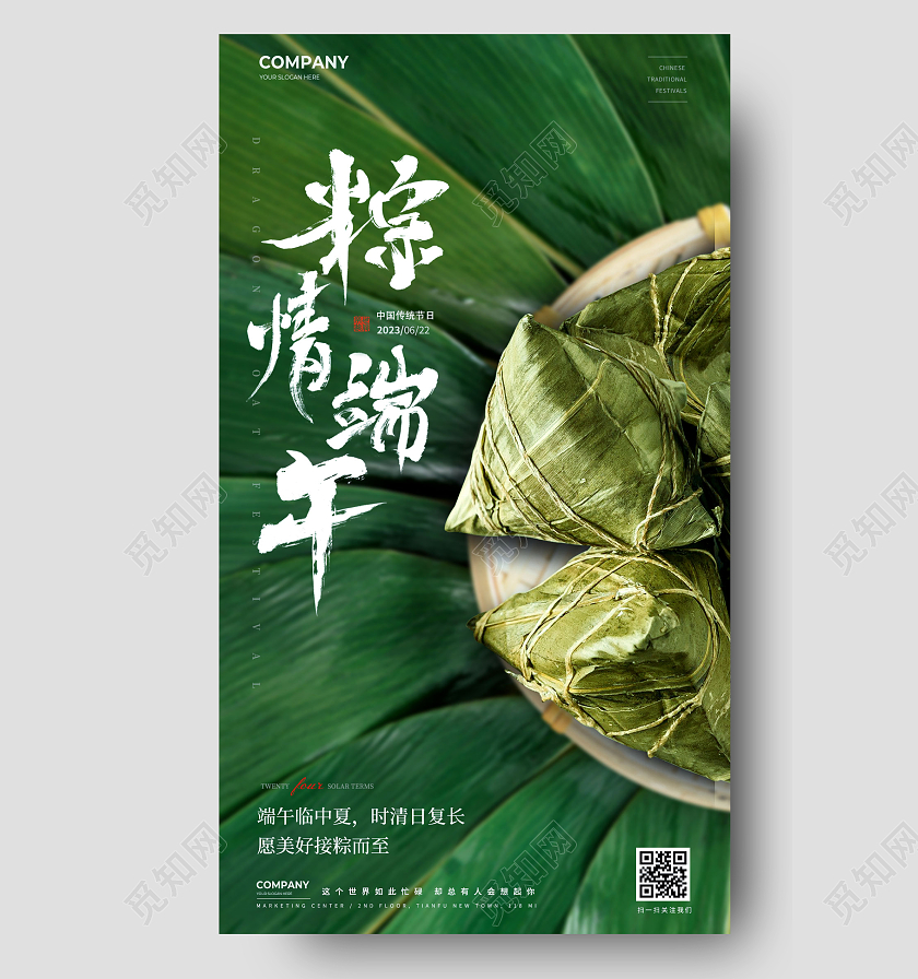 端午节手机海报粽子海报端午节端午