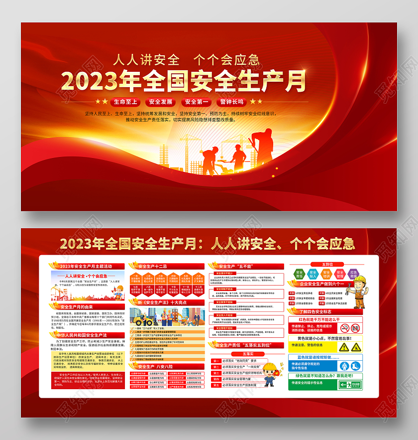2023年安全生产月展板活动宣传栏