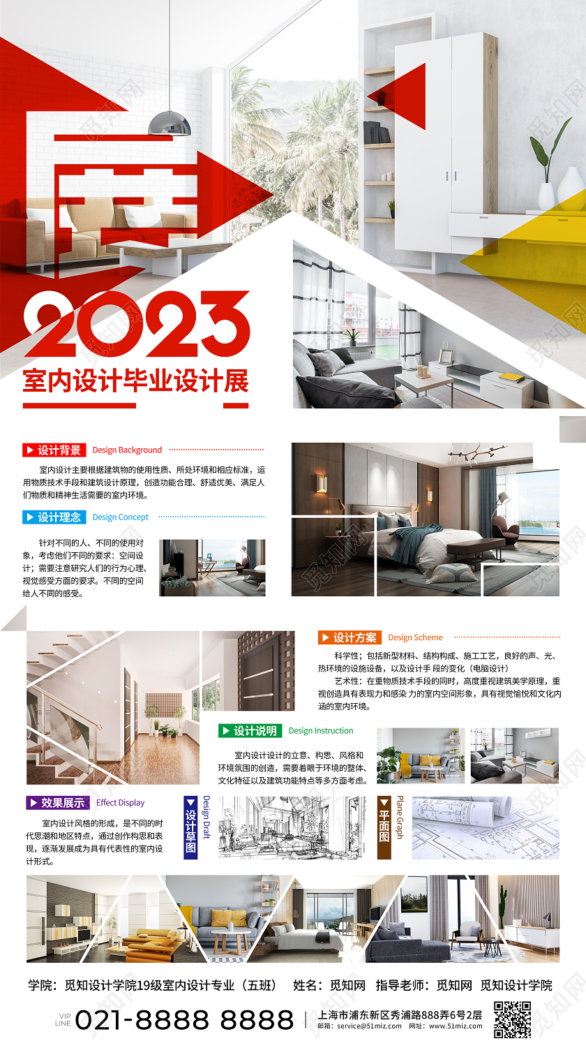 简约2023室内设计毕业设计作品展板海报设计毕业设计展