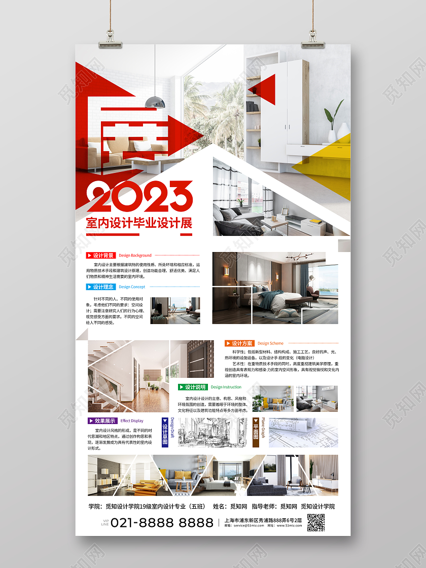 简约2023室内设计毕业设计作品展板海报设计毕业设计展