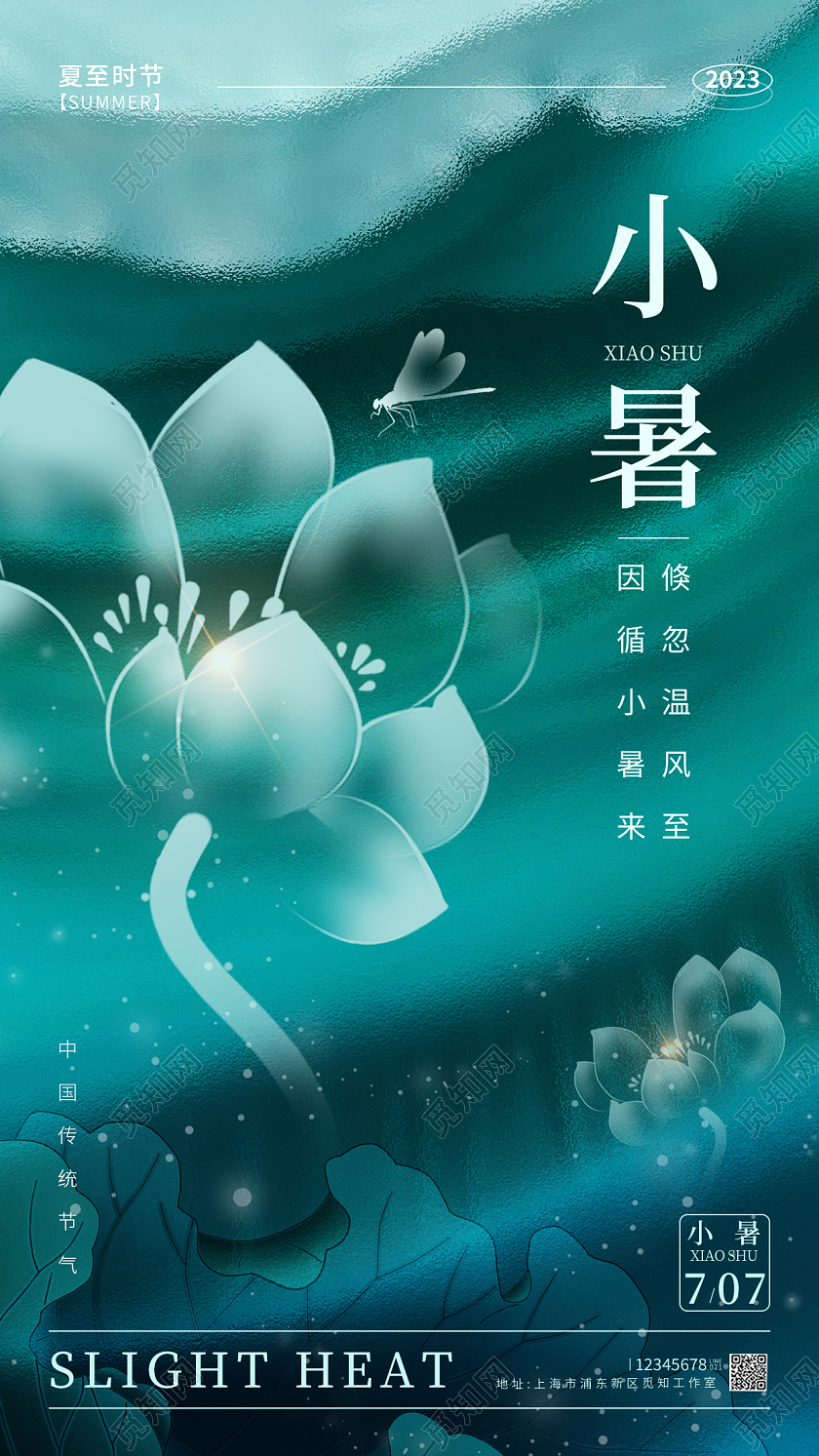 绿色抽象合成风小暑节气手机宣传海报