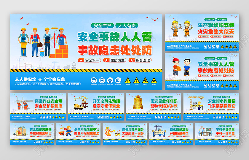 2023年全国安全生产月套图2023安全生产月