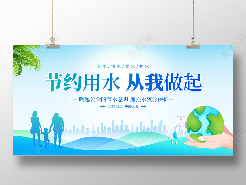 蓝色大气节约用水宣传展板