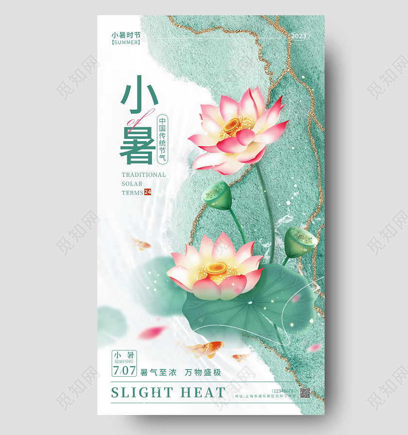 绿色鎏金风小暑节气手机宣传海报