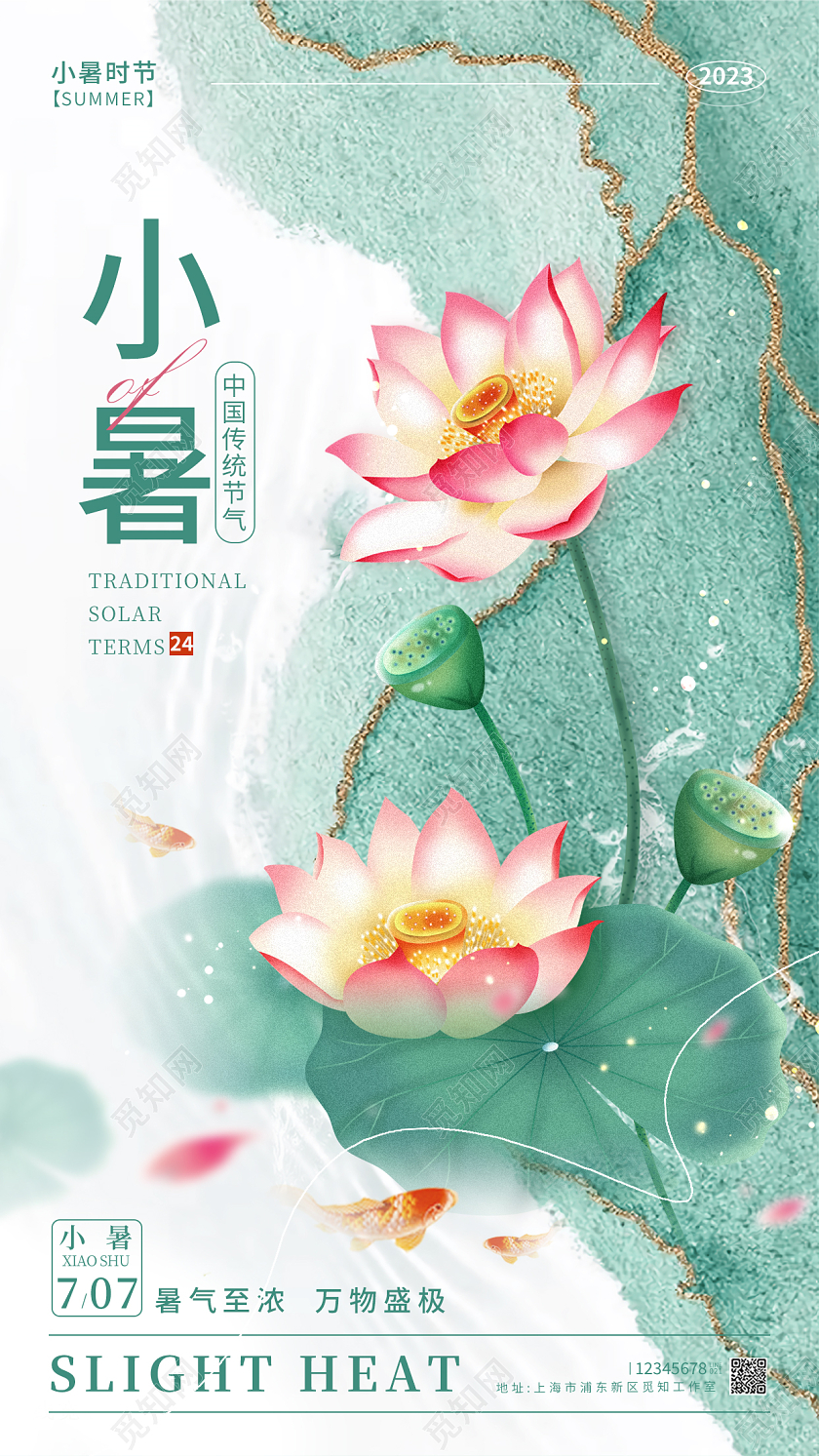 绿色鎏金风小暑节气手机宣传海报