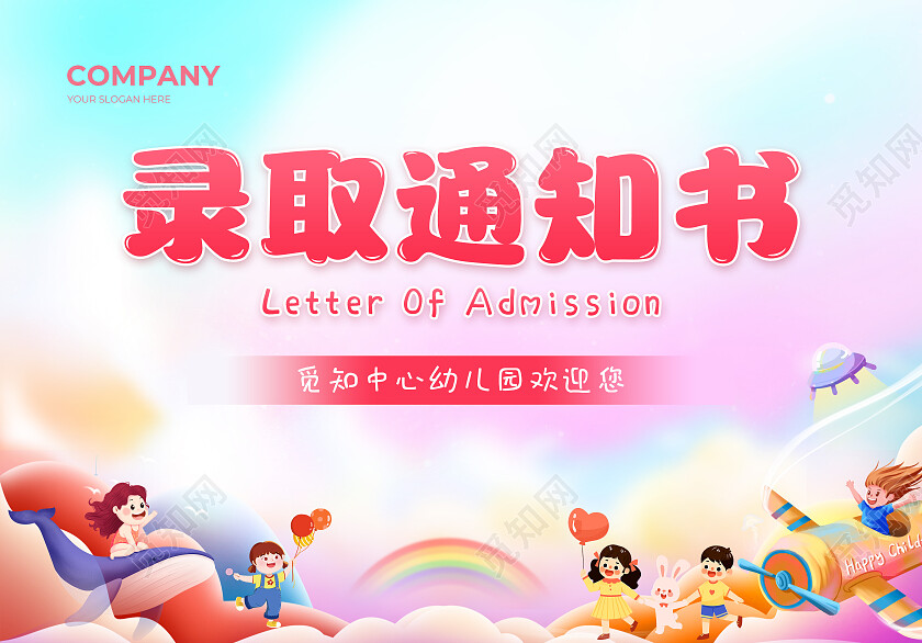 紫色插画录取通知书幼儿园录取通知书