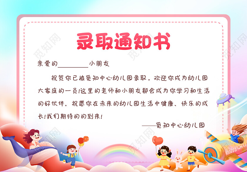 紫色插画录取通知书幼儿园录取通知书