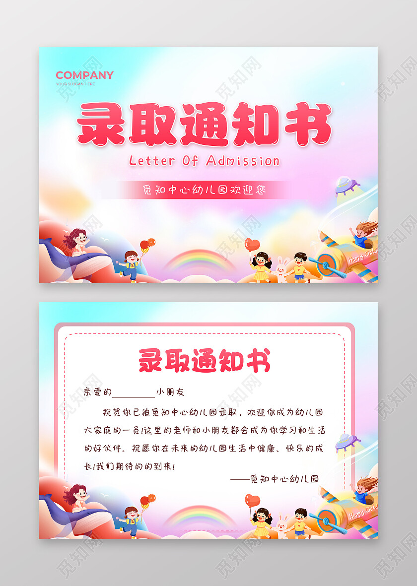 紫色插画录取通知书幼儿园录取通知书