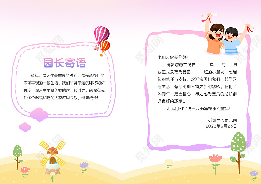 紫色插画录取通知书幼儿园录取通知书