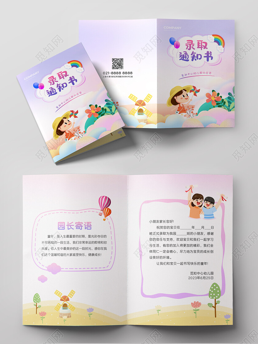 紫色插画录取通知书幼儿园录取通知书