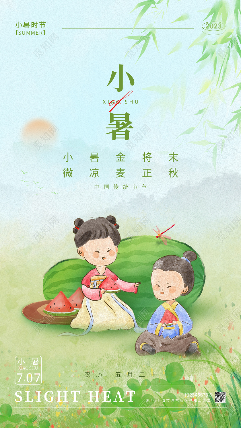 渐变色水彩水墨风小暑节气手机宣传海报