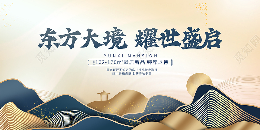 时尚烫金中国风房地产宣传展板设计