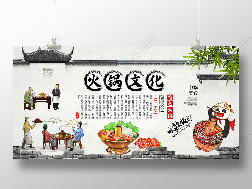 复古中国风火锅文化火锅背景墙宣传展板设计