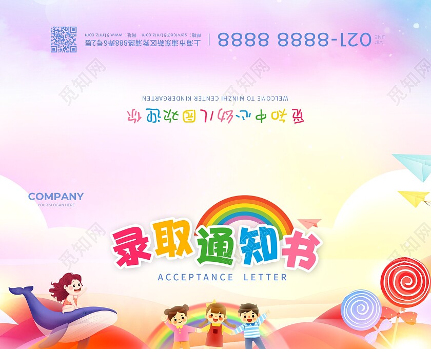 紫色插画录取通知书幼儿园录取通知书